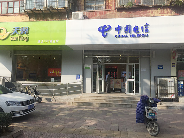 建設大街電信營業廳